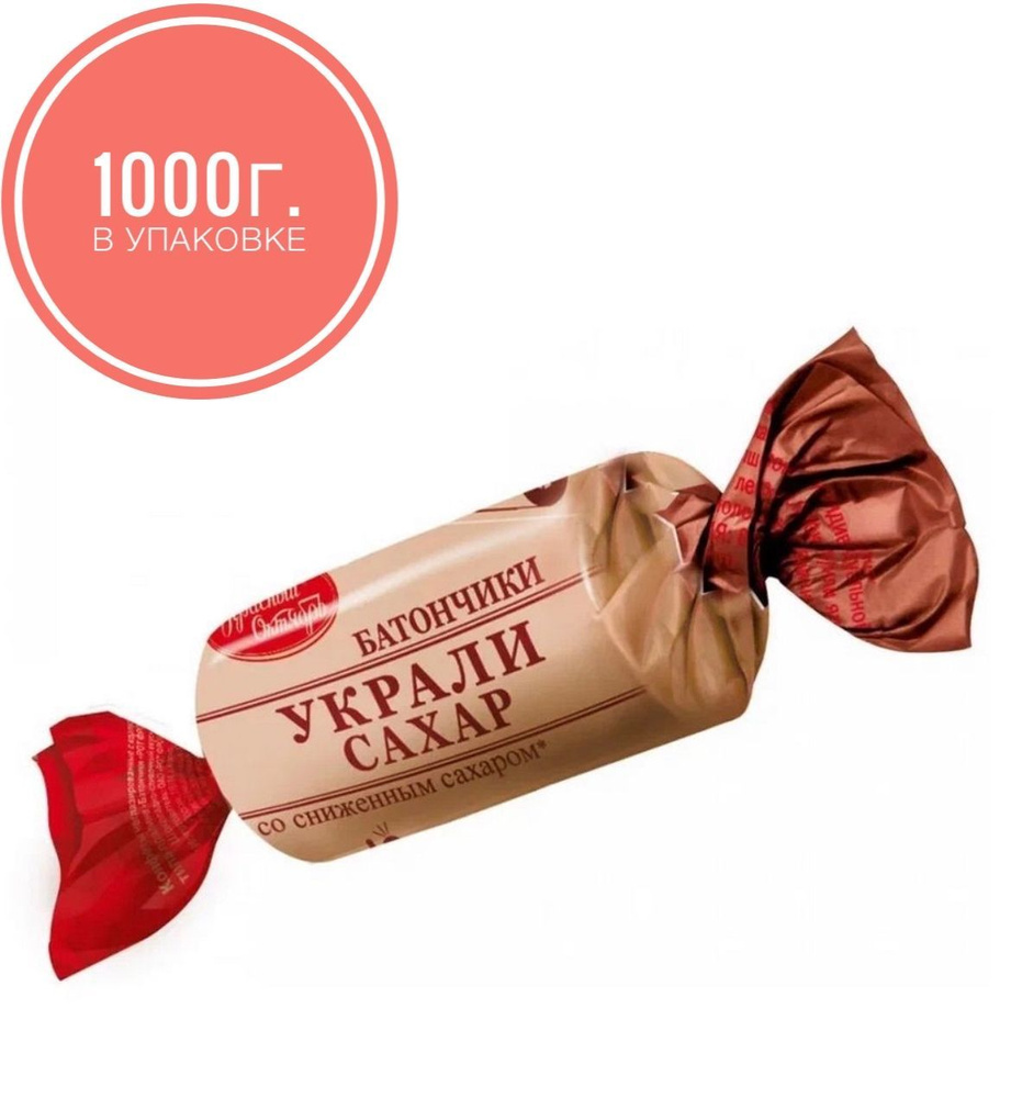 Конфеты "Батончики Украли Сахар" Красный Октябрь со сниженным содержанием сахара, 1000г.  #1
