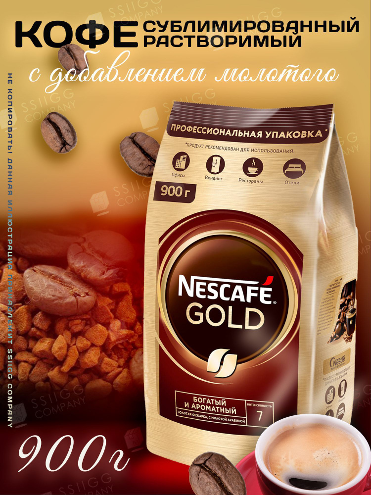 Кофе Нескафе Голд Nescafe Gold растворимый 900 г #1