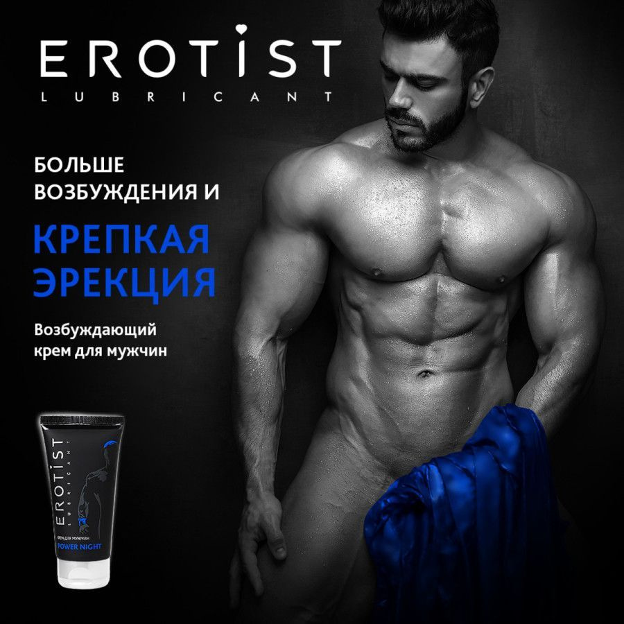 Erotist Lubricant Крем интимный, 50 млмл #1