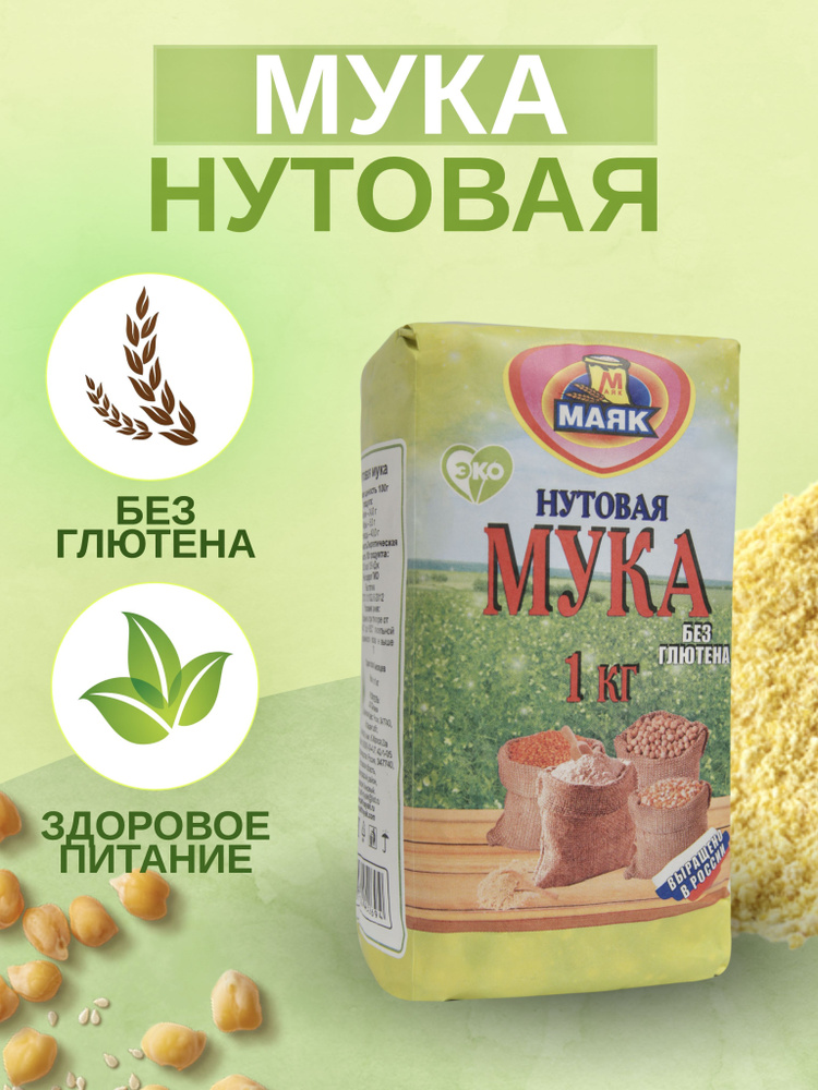 Нутовая мука без глютена 1000 г #1