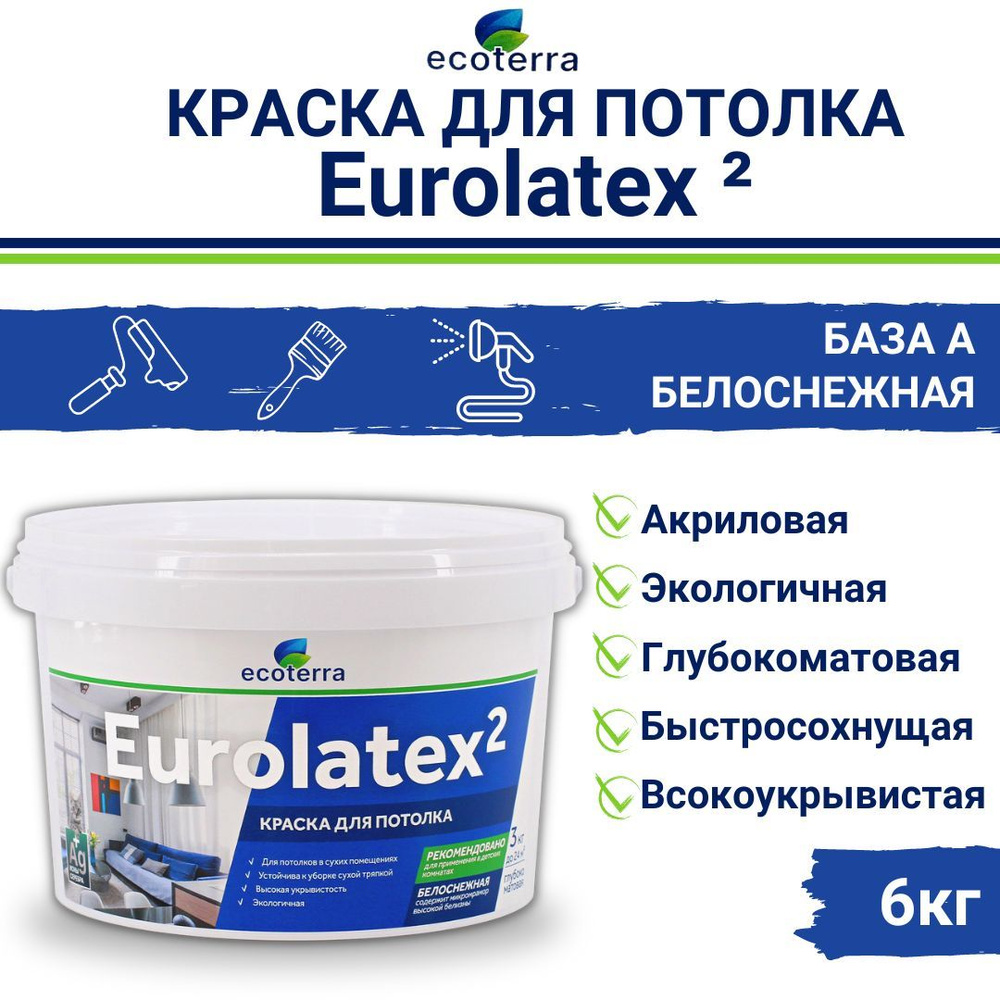 Краска Ecoterra Eurolatex 2 ВД-АК 2180 для потолков, белоснежная, 6кг  #1