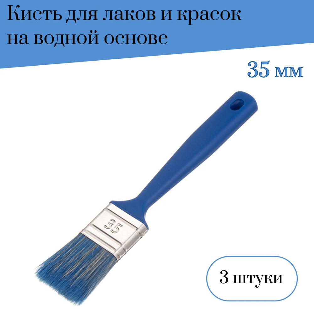 Кисть флейцевая 35 мм Мелодия цвета для лаков и красок на водной основе, 3 штуки  #1