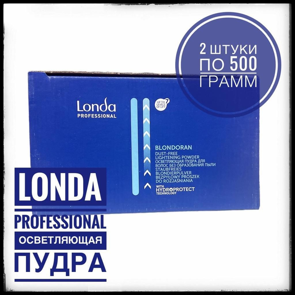 Londa Professional Осветлитель для волос BLONDORAN до 7 тонов, 2*500 г (1000 г)  #1