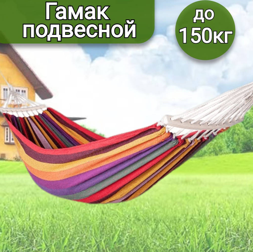 Гамак Green Glade G-046, подвесной для дачи #1