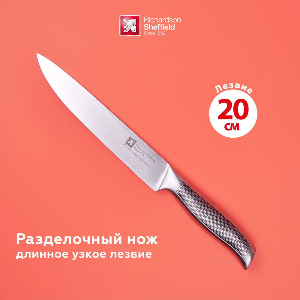 Richardson Sheffield Кухонный нож разделочный, длина лезвия 20 см #1