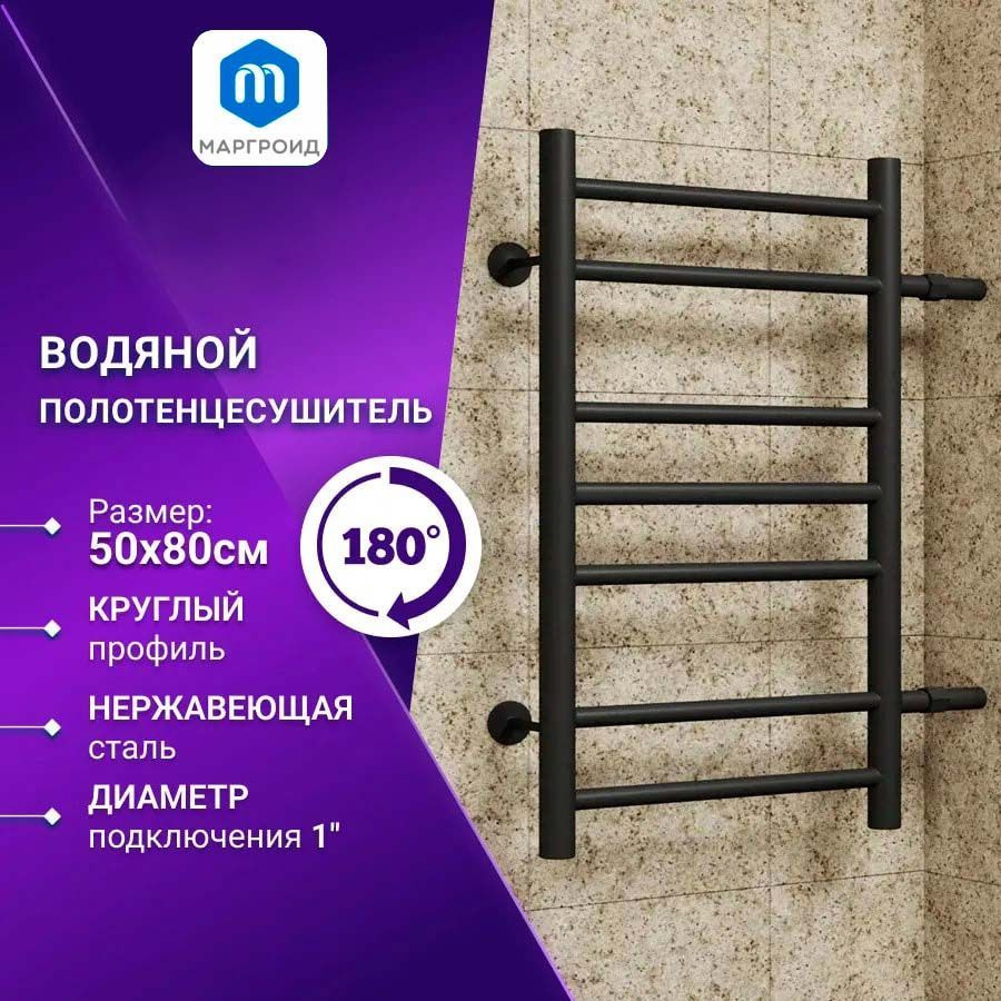 Полотенцесушитель водяной Маргроид BAU В10 50х80, П7 (2+3+2) боковое подключение 50, черный матовый RAL #1