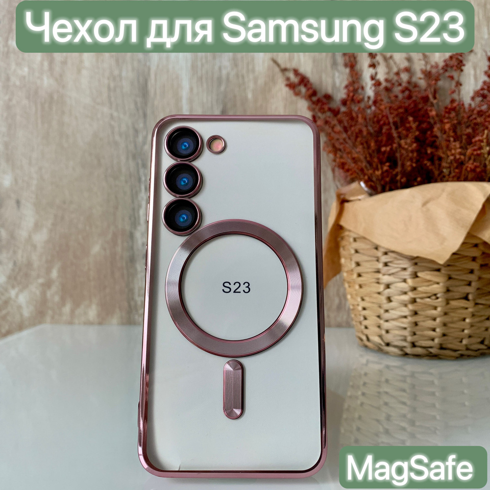 Чехол MagSafe для Samsung Galaxy S23/LAPRAMOL/Чехол на Самсунг Галакси S23 прозрачный с магнитным креплением #1