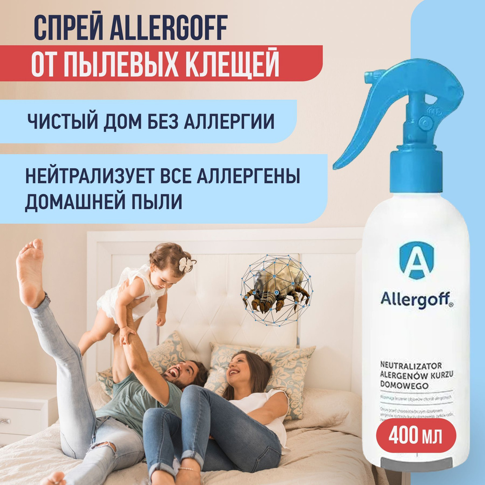 Противоклещевой спрей Allergoff для защиты от аллергенов домашней пыли, пылевых клещей, домашних животных, #1
