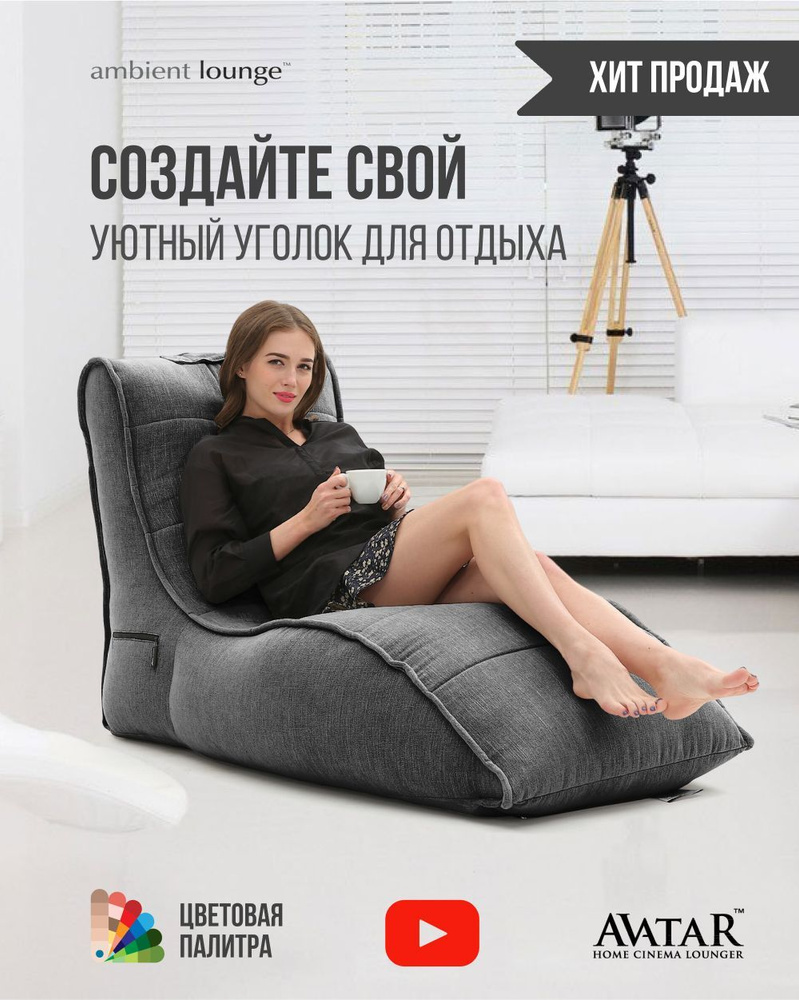 Мягкое кресло-лежак для отдыха дома aLounge - Avatar Sofa - Black Sapphire (шенилл, черно-серый) - современная #1