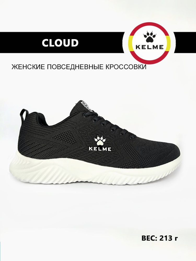 Кроссовки KELME #1