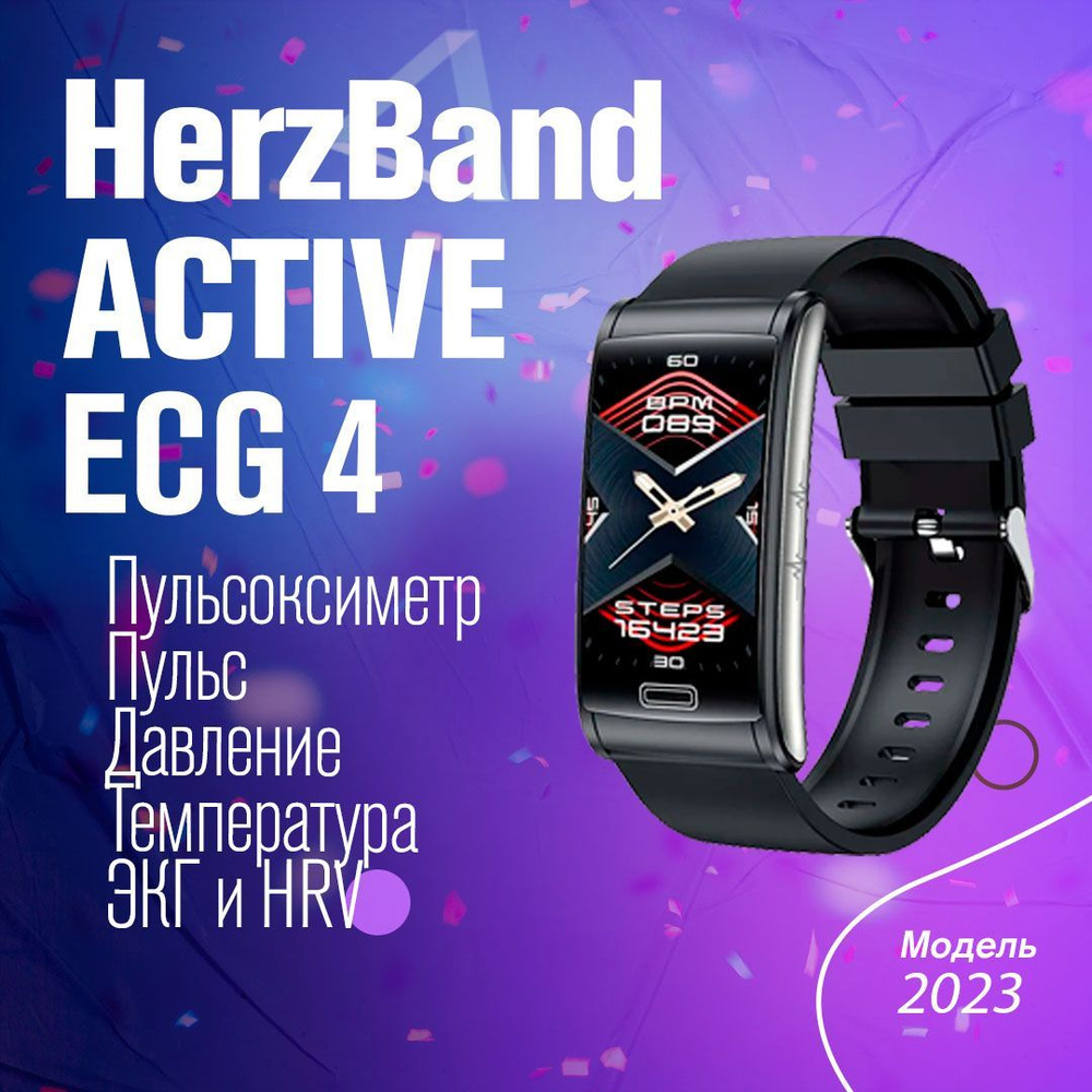 Фитнес-браслет HerzBand Active ECG 4 с функцией Холтер ЭКГ #1