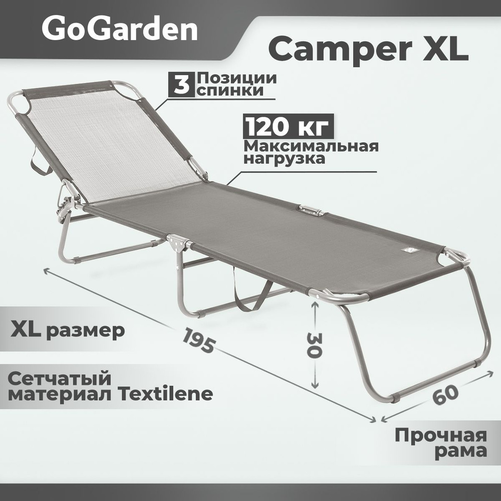 Раскладушка складная GoGarden CAMPER XL, садовая, туристическая, серая 195х60х30 см  #1