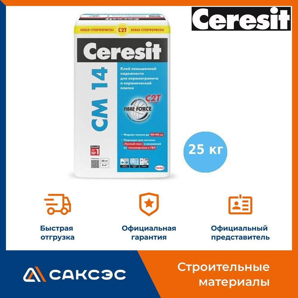 Клей для плитки и керамогранита Ceresit CM 14 Extra 25 кг / Плиточный клей Церезит СМ 14 Экстра 25 кг #1