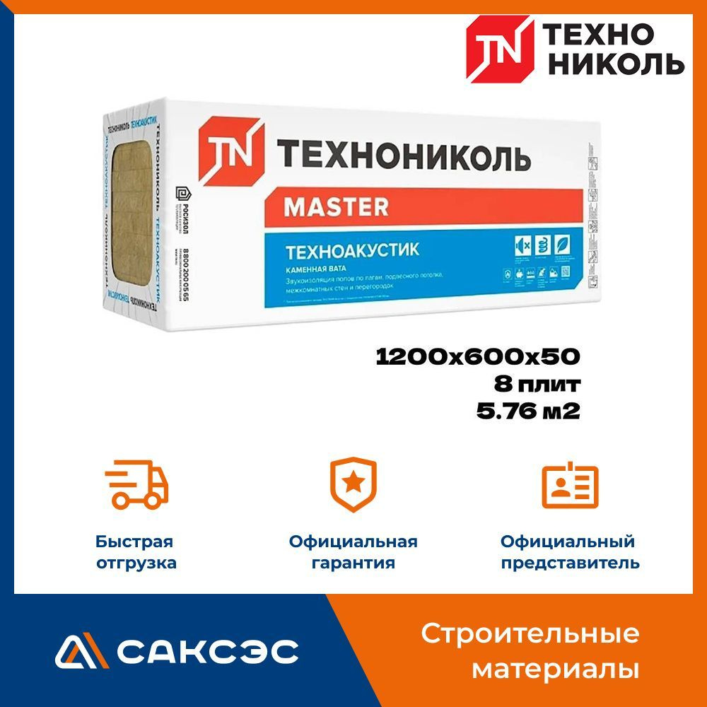 Звукоизоляция из каменной ваты Технониколь Техноакустик 1200x600x50, 8 плит, 5.76 м2  #1