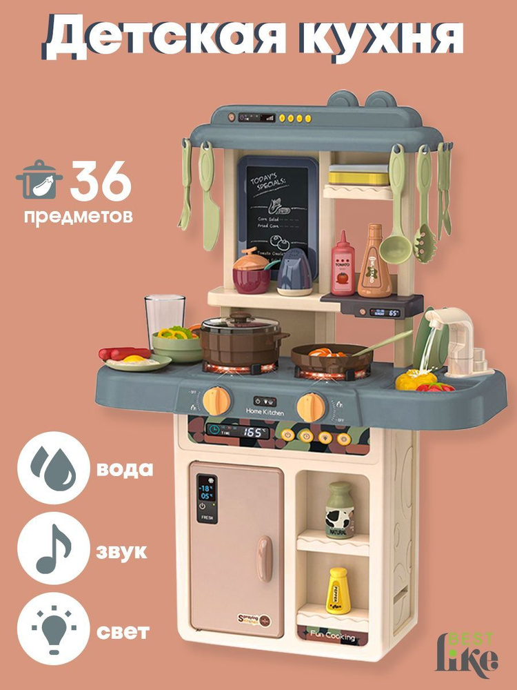 Кухня детская игровая свет, звук, вода, 36 предметов #1