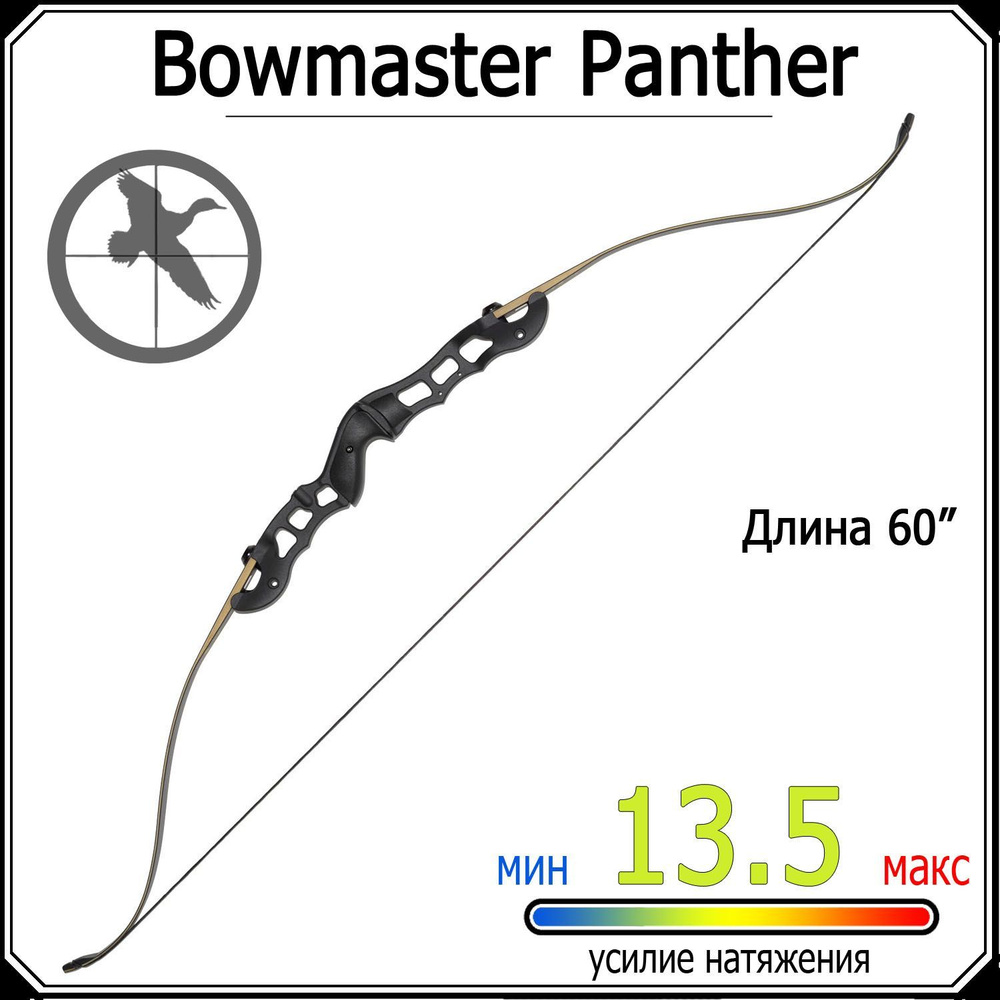 Рекурсивный традиционный лук Bowmaster Panther 60 дюймов 30 фунтов (13.5 кг)  #1