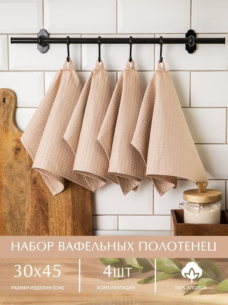 TextelFLife Набор кухонных полотенец Кухни мира, Вафельная фактура, 30x45, 4шт  #1