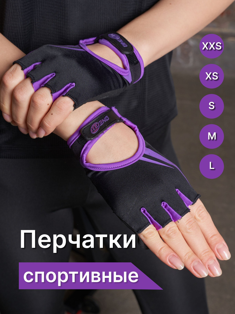 Перчатки для фитнеса и спорта OneFit, 1-UNX-36-1, M, черный;фиолетовый  #1