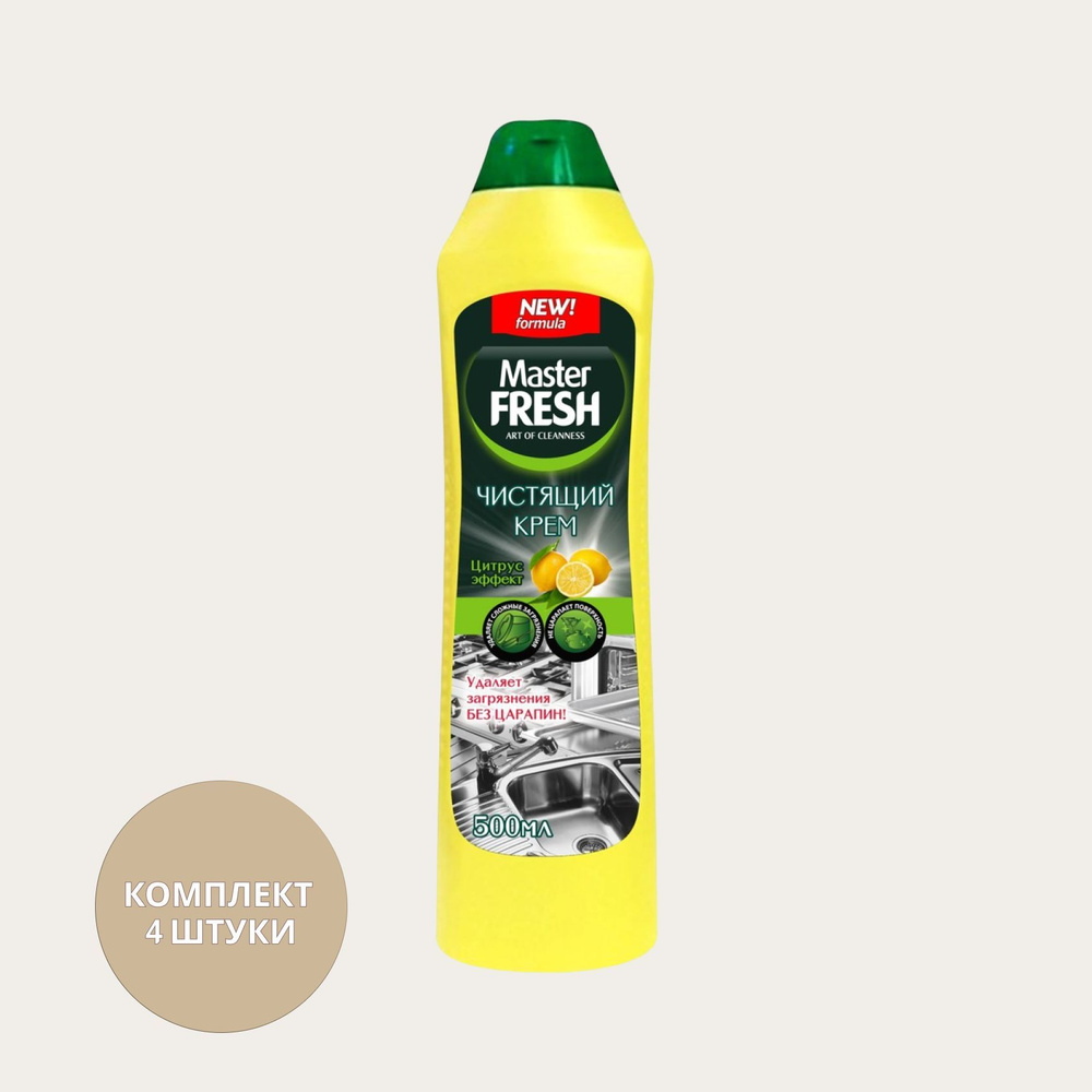 Master FRESH Чистящий крем Лимон 500мл, 4шт #1
