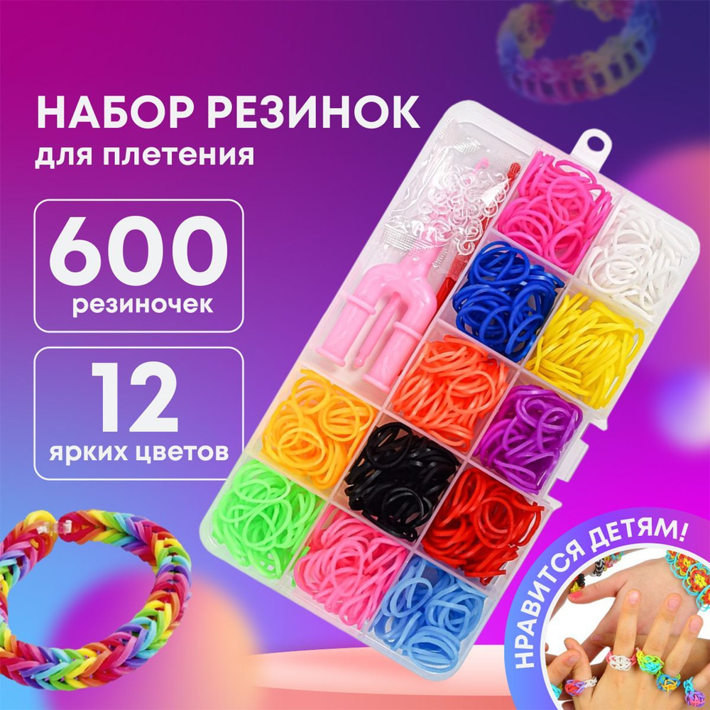 Набор резинок Loom Bands (4200 штук)