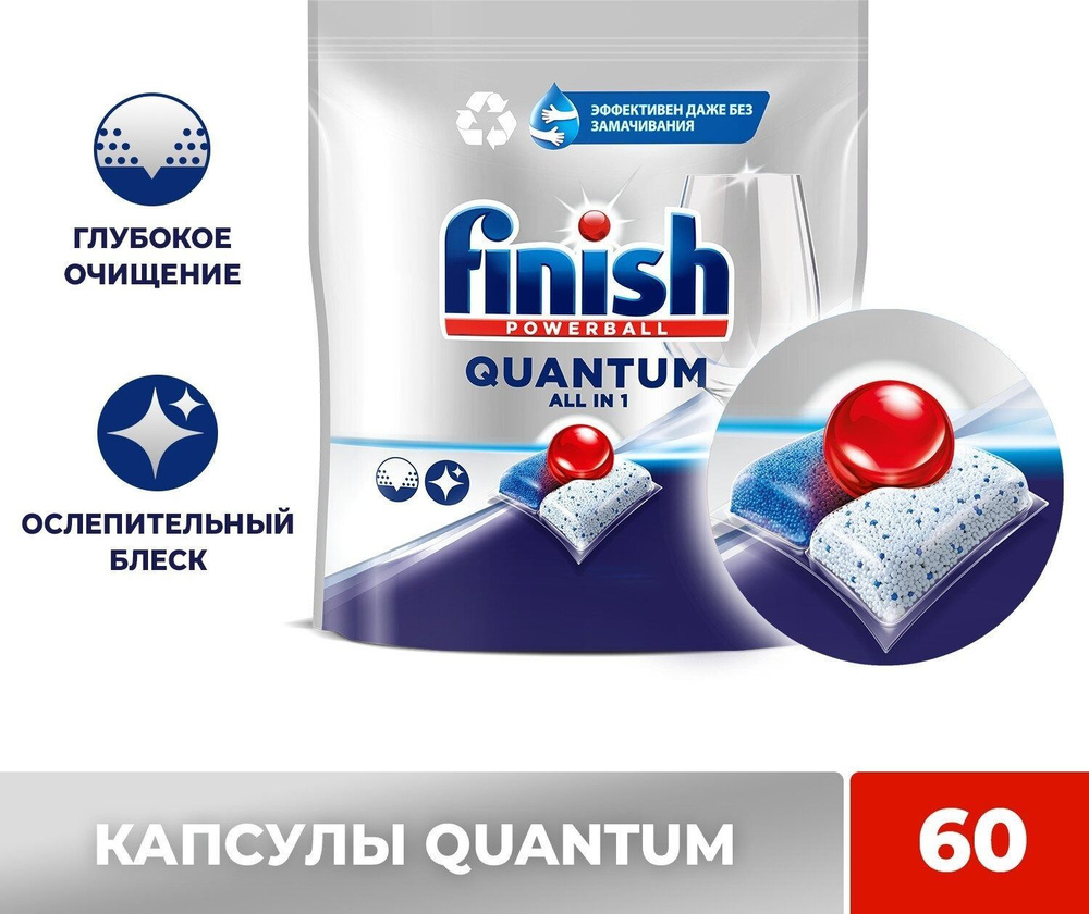 Таблетки Finish Quantum All in 1 (упак.:60шт) (3215699) для посудомоечных машин  #1
