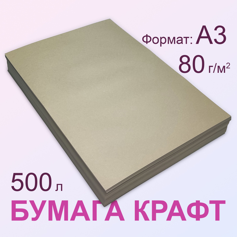 ПСВ Бумага для принтера A3 (29.7 × 42 см), 500 лист., шт #1