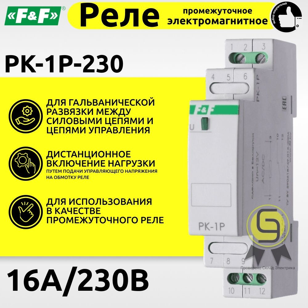 Реле электромагнитное промежуточное PK-1P 16А 230V EA06.001.004 ...