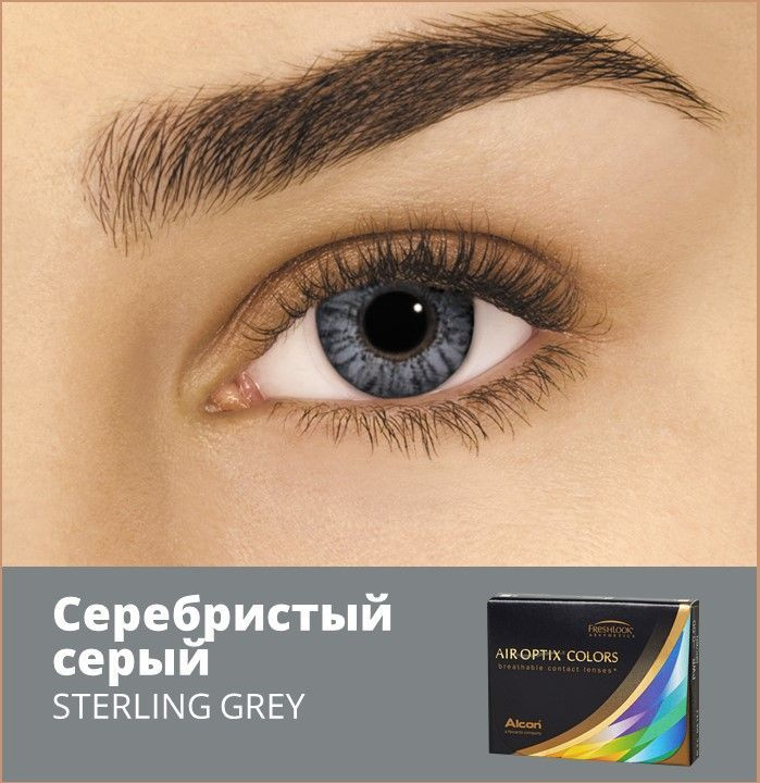 Alcon Цветные контактные линзы AIR OPTIX COLORS, 2 шт., 8.6 / 1 месяц / ежемесячные / -00.50 Sterling #1