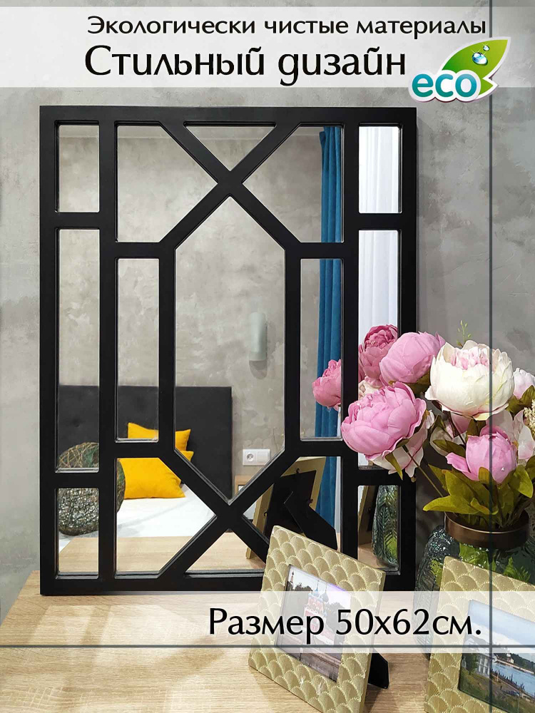 Зеркало-панно интерьерное настенное фальш-окно РОНА #1
