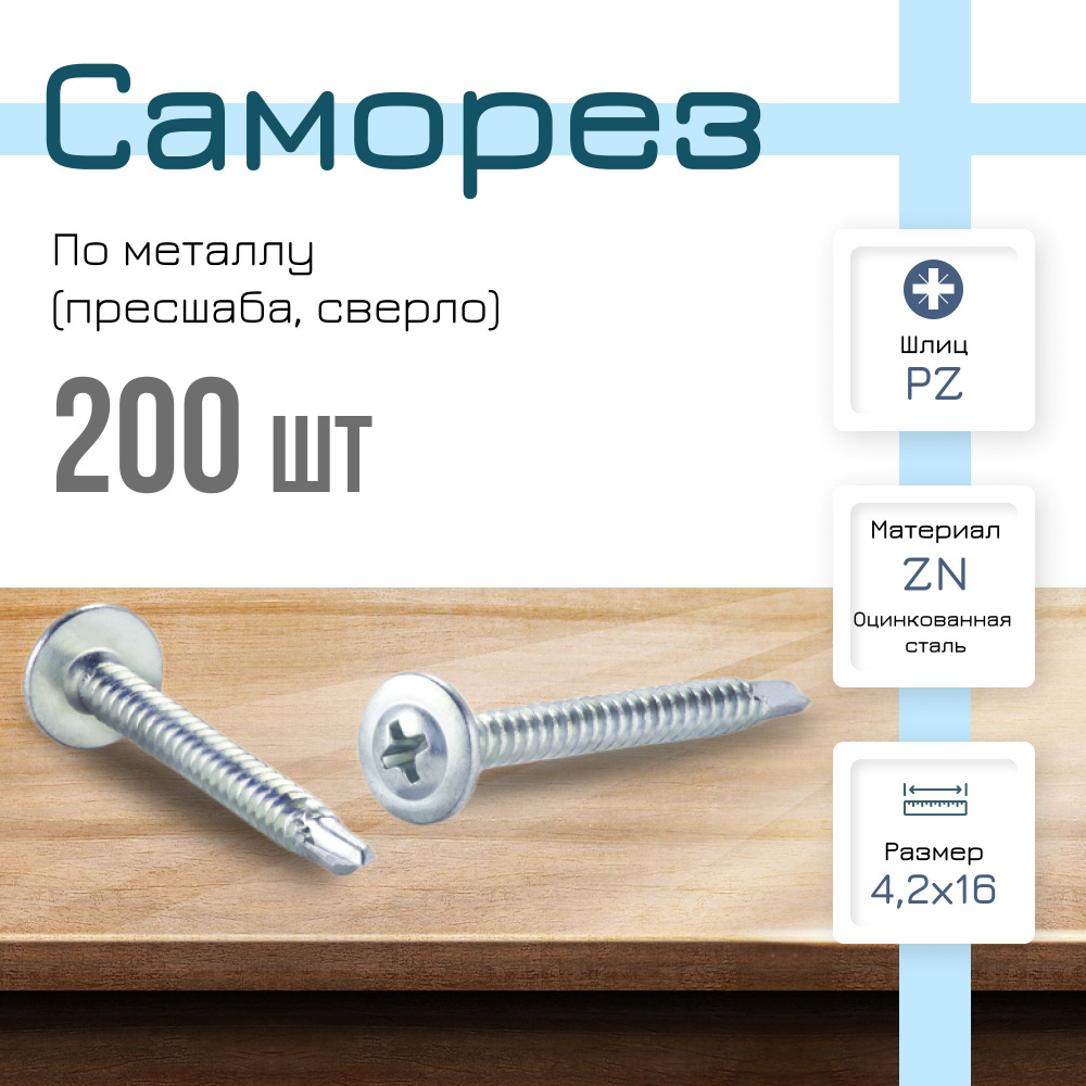 Domax Fix Саморез 4.2 x 16 мм 200 шт. #1