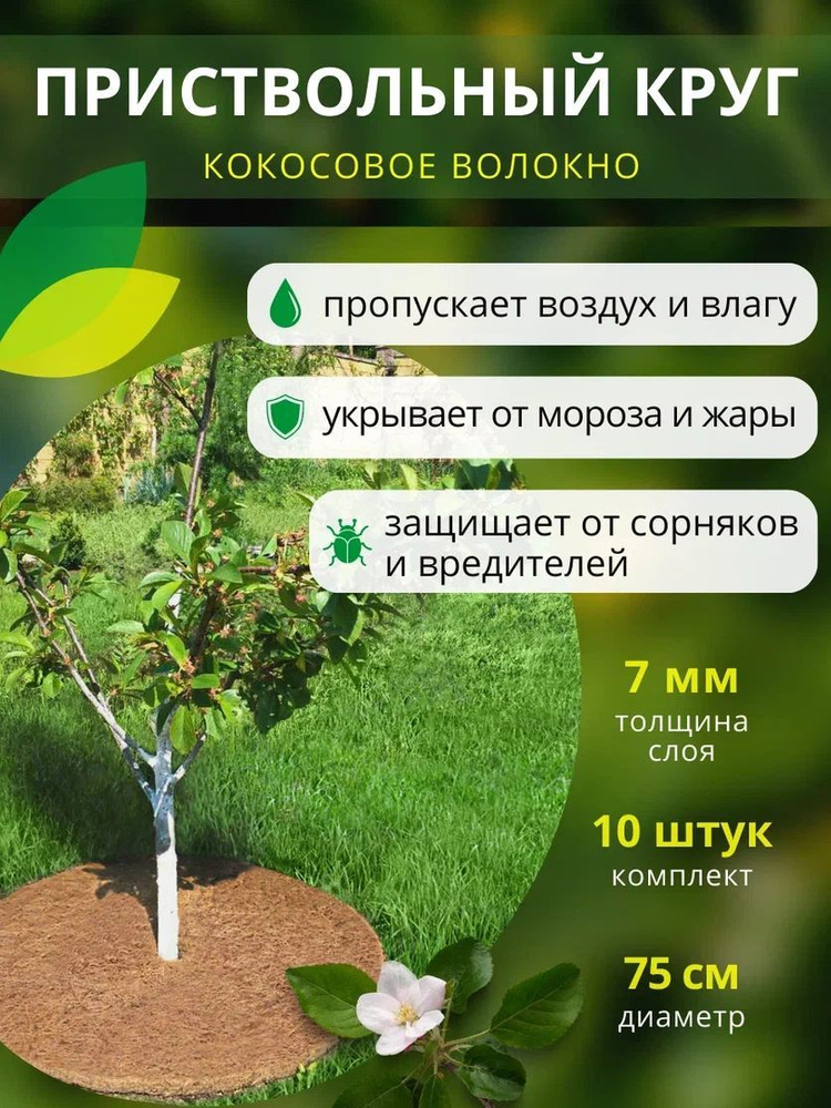 Nekura Укрывной материал Кокосовое волокно, 0.75x0.75 м, 10 шт #1