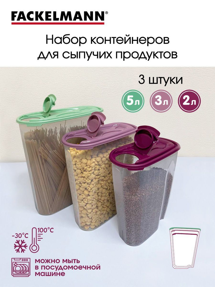 Контейнер для сыпучих продуктов FACKELMANN ЭКО, набор 3 шт (2 л, 3 л, 5 л), банка для хранения крупы #1