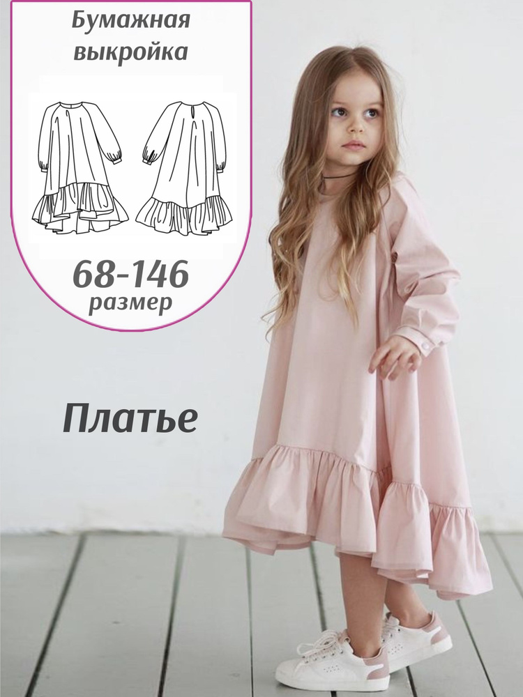 Выкройка для шитья детская 80 размер Платье для девочки #1