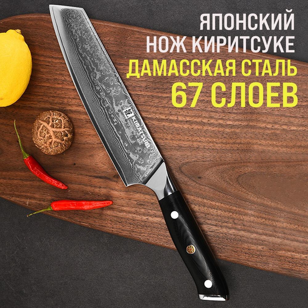 Купить Японский традиционный поварской нож Киритсуке Kimatsugi Damascus /  Настоящая дамасская сталь 67 слоев / VG-10 в обкладках / Длина лезвия 20,5  см / В подарочной коробке по низкой цене в интернет-магазине OZON с  доставкой (1001444562)