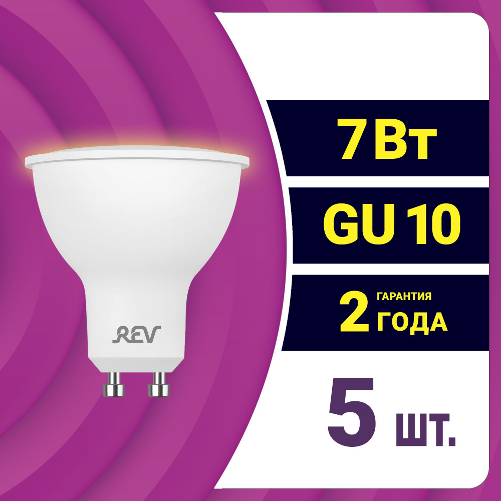 Лампочка светодиодная софит PAR16 7Вт, GU10, 3000K, 560Лм, REV набор 5 шт. 62062 8  #1