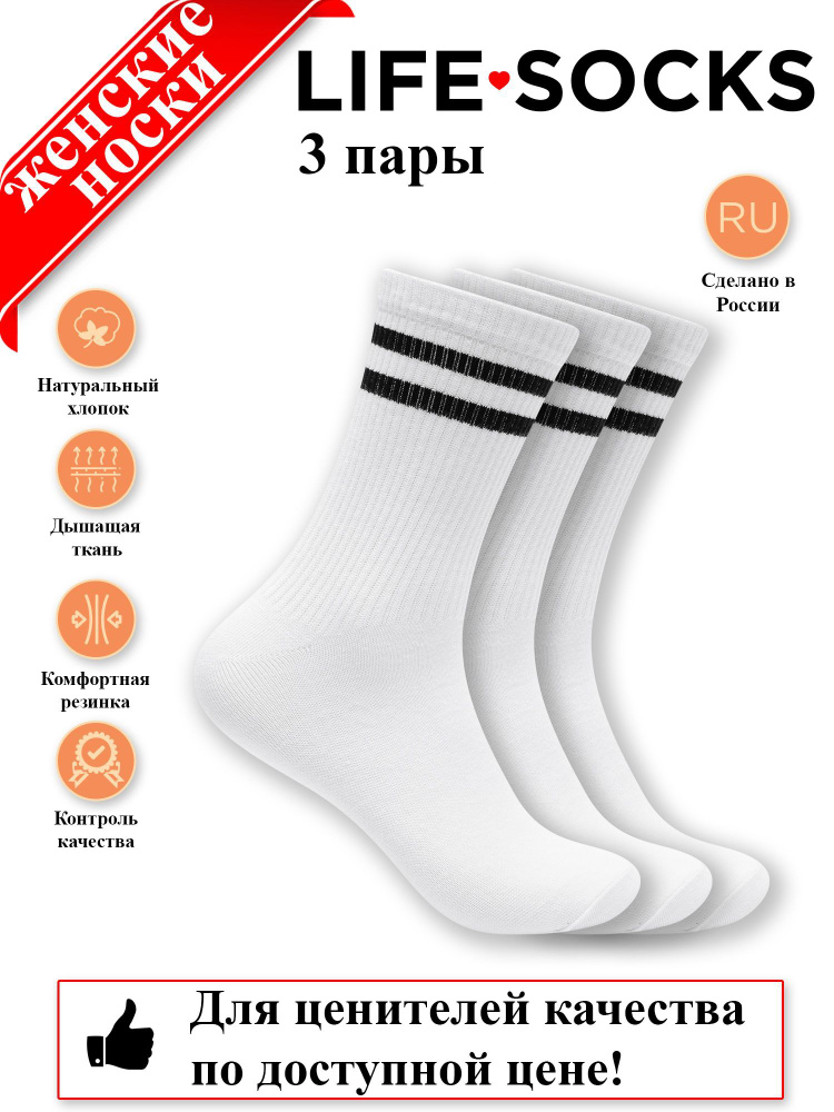 Комплект носков LIFE SOCKS, 3 пары #1