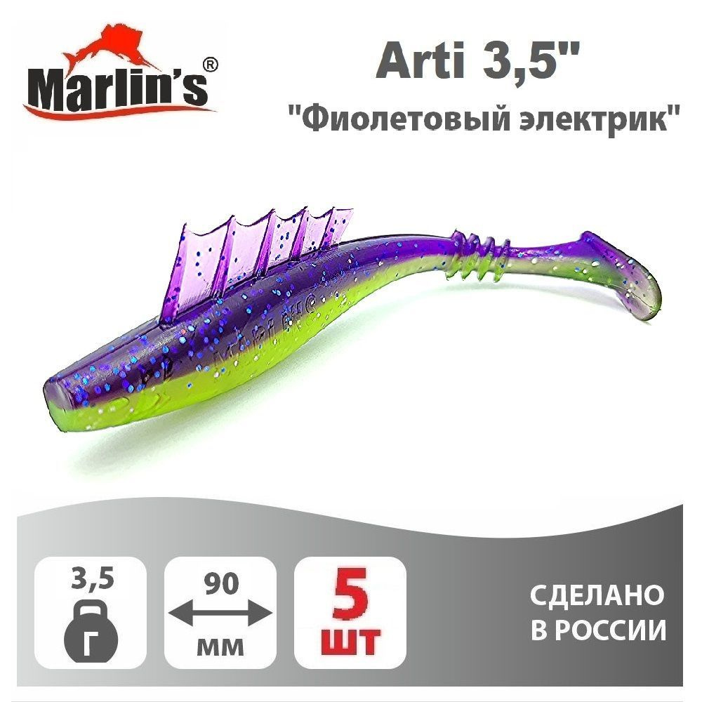 Мягкая приманка MARLIN'S Arti 90мм 3,5" вес 3,5гр цвет "Фиолетовый электрик" (уп.5шт)  #1