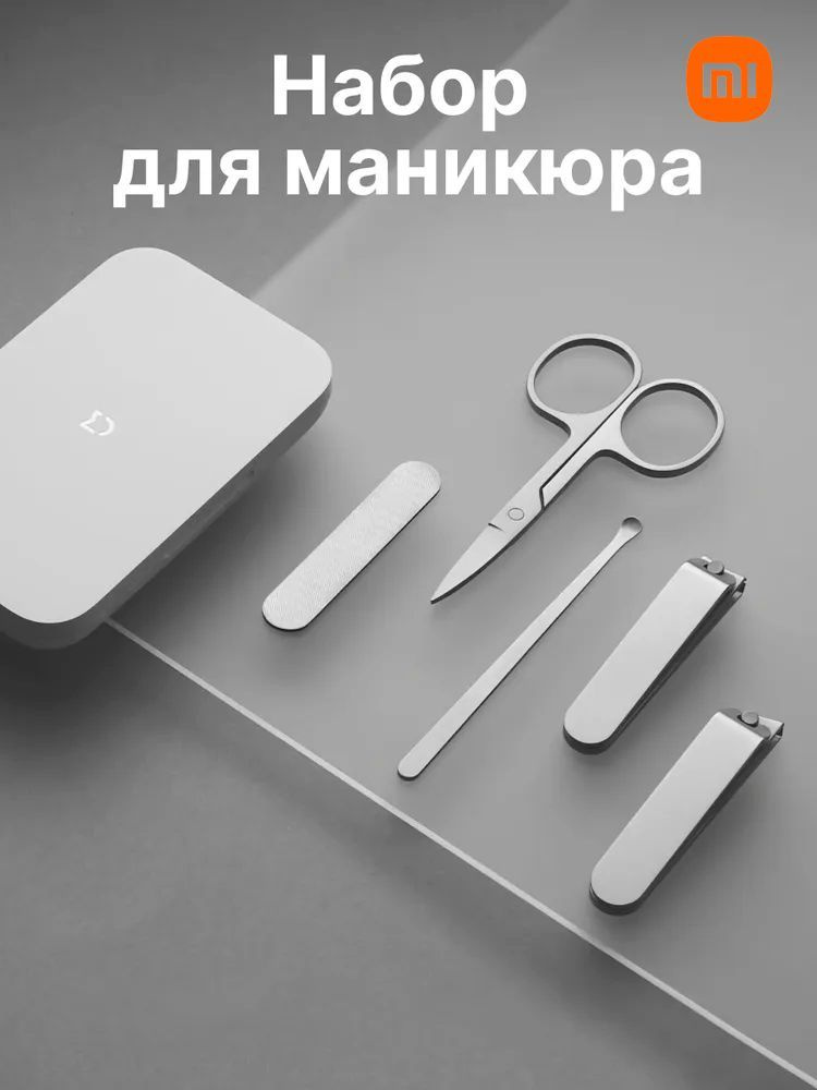 Маникюрный набор/набор инструментов для маникюра Xiaomi MIJIA Multifunction Stainless Steel Nail Clippers #1