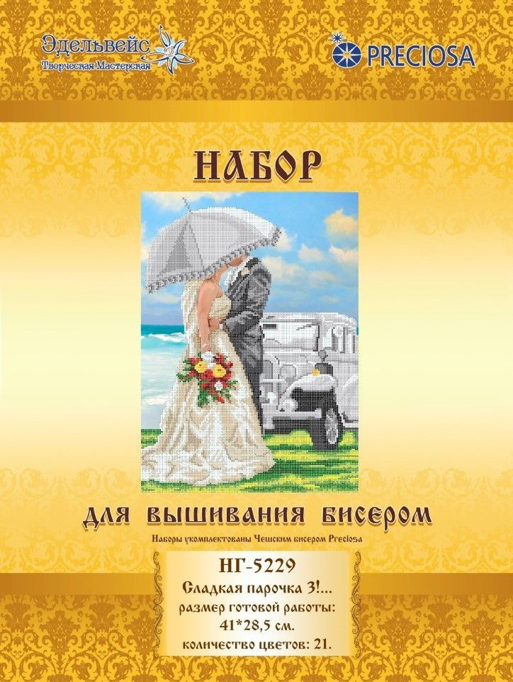 Набор для вышивания бисером "Сладкая парочка 3" 41х28,5 см (НГ-5229)  #1