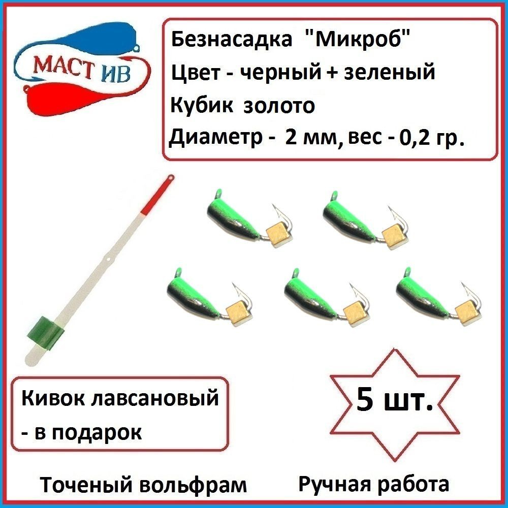 МастИв Мормышка, 0.2 г #1