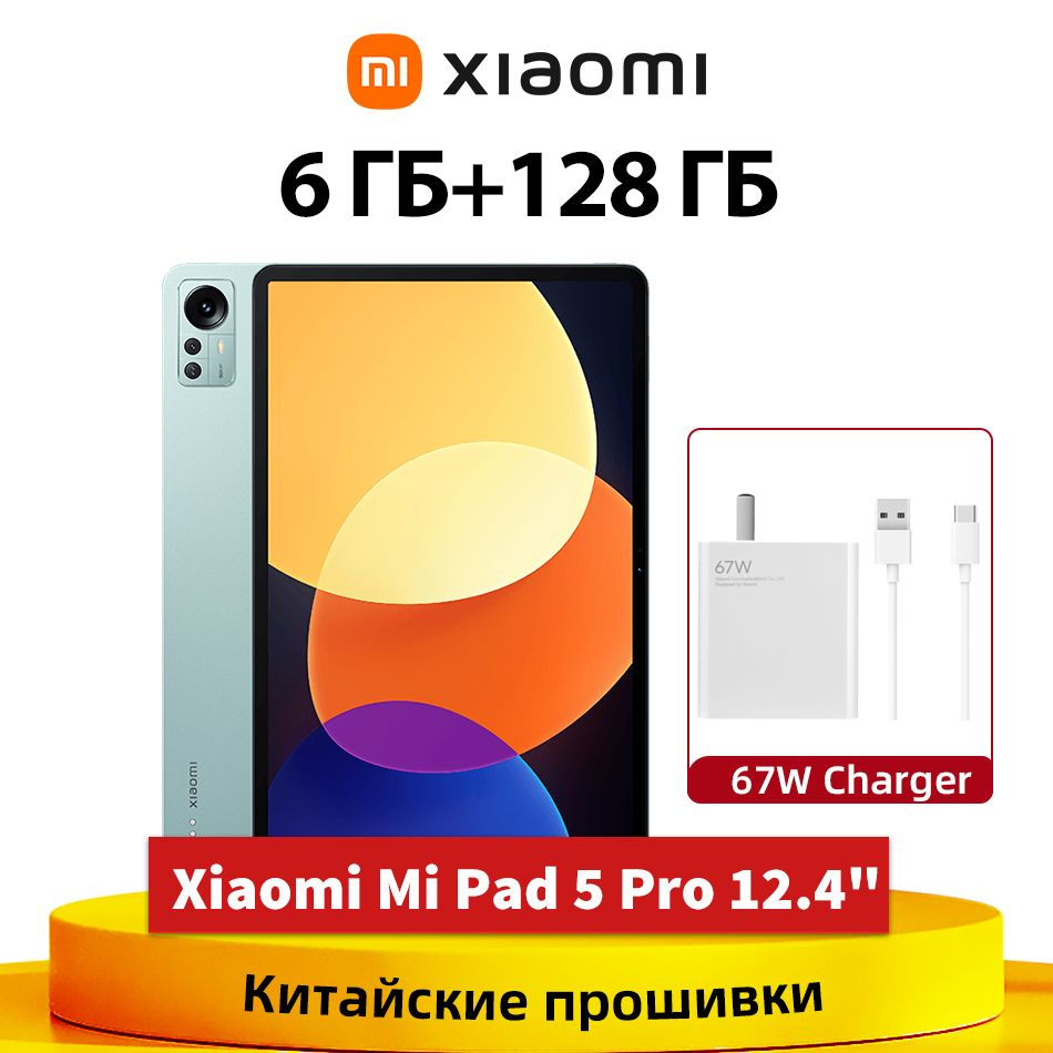 Купить планшет Xiaomi mi pad 5 pro 12.4