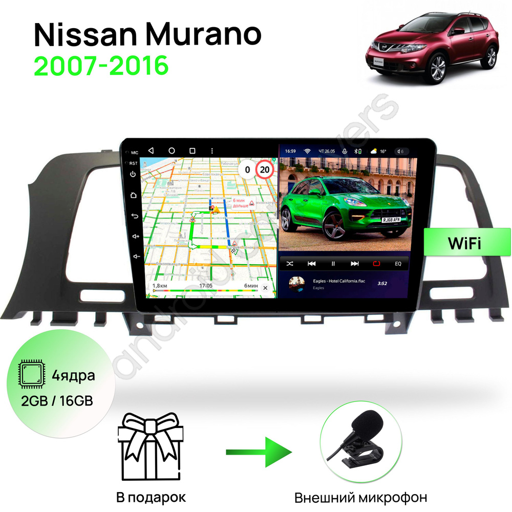 Магнитола для Nissan Murano 2007-2016, 4 ядерный процессор 2/16Гб ANDROID 10, IPS экран 9 дюймов, Wifi, #1