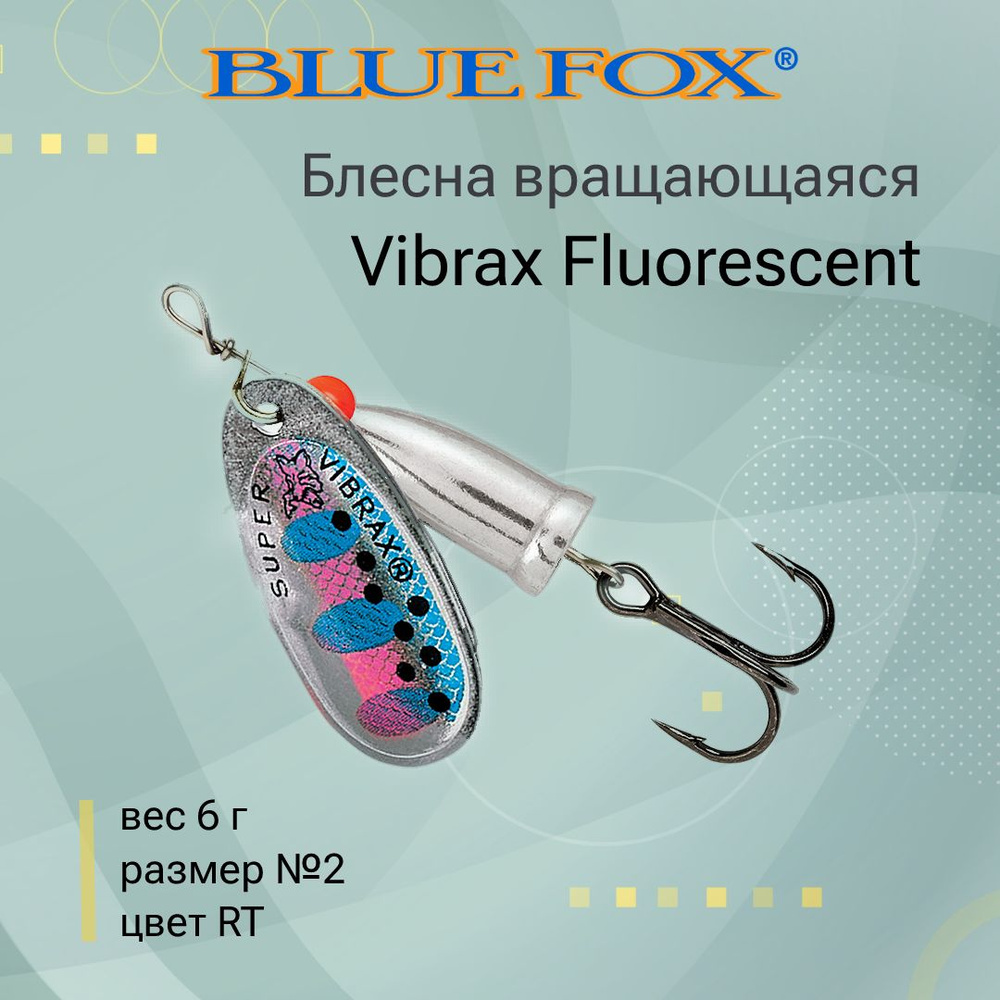 Блесна для рыбалки вертушка BLUE FOX Vibrax Fluorescent 2 /RT #1