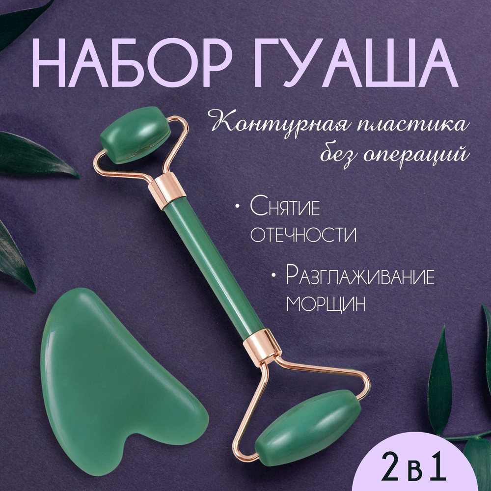 Скребок роллер Гуаша для лица #1