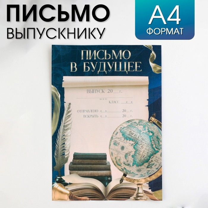 Письмо выпускника  "Удачи тебе, выпускник" , А4 . #1