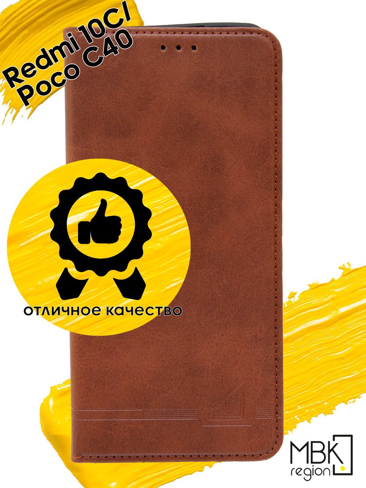 Чехол книжка для Xiaomi Redmi 10C & Poco C40 / чехол на редми 10с и поко с40 GQ.UTROBE коричневый  #1