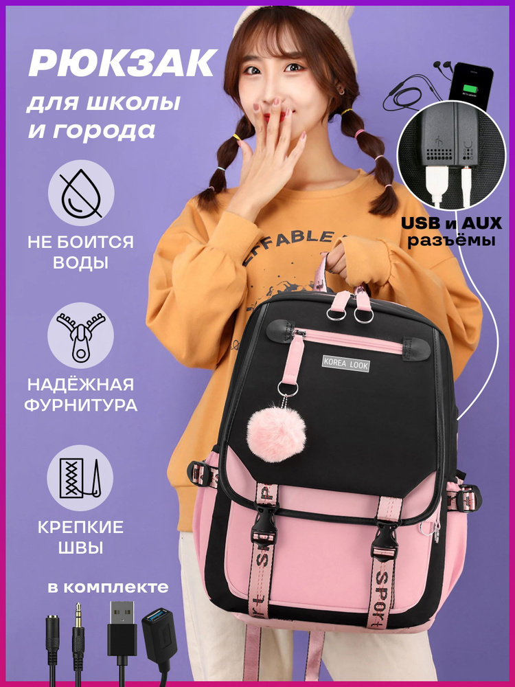 Рюкзак школьный Korea Look большой, для девочек подростков, ранец городской спортивный для школы, портфель, #1