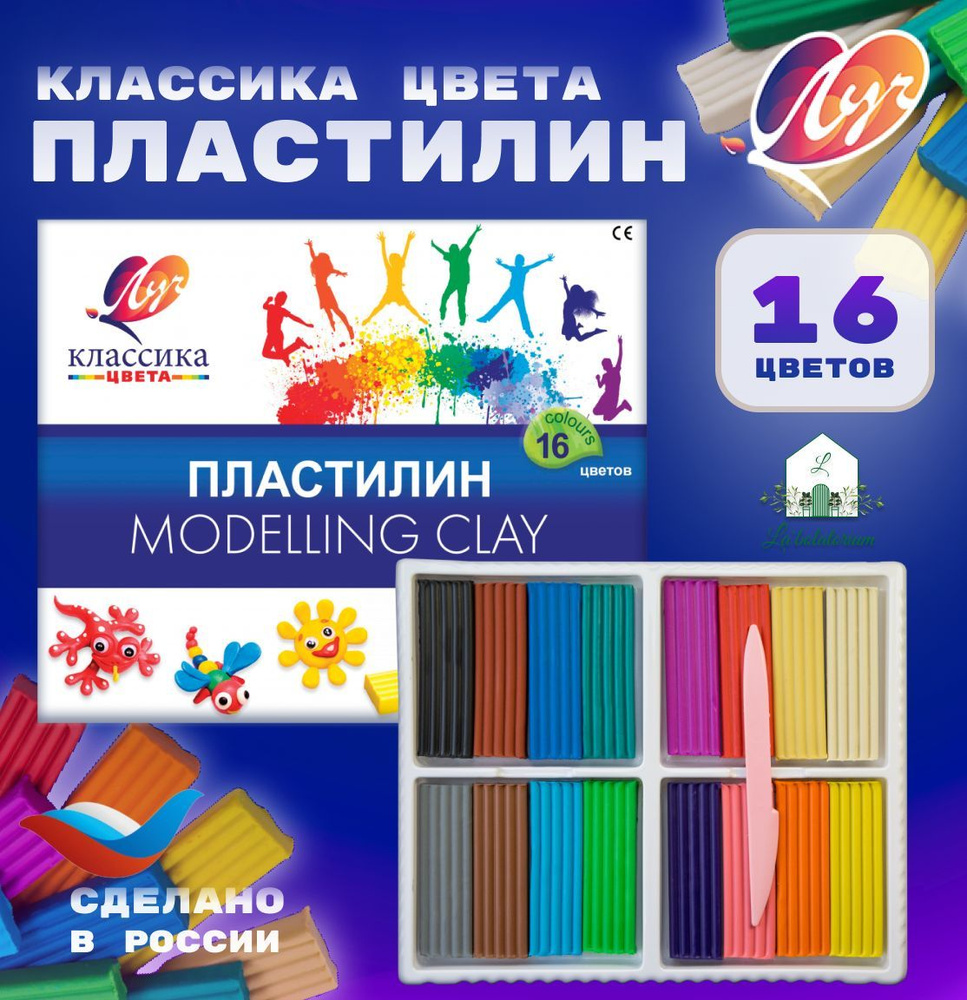 Пластилин Луч Классика 16 цветов , набор для школы, для лепки, мягкий пластилин  #1
