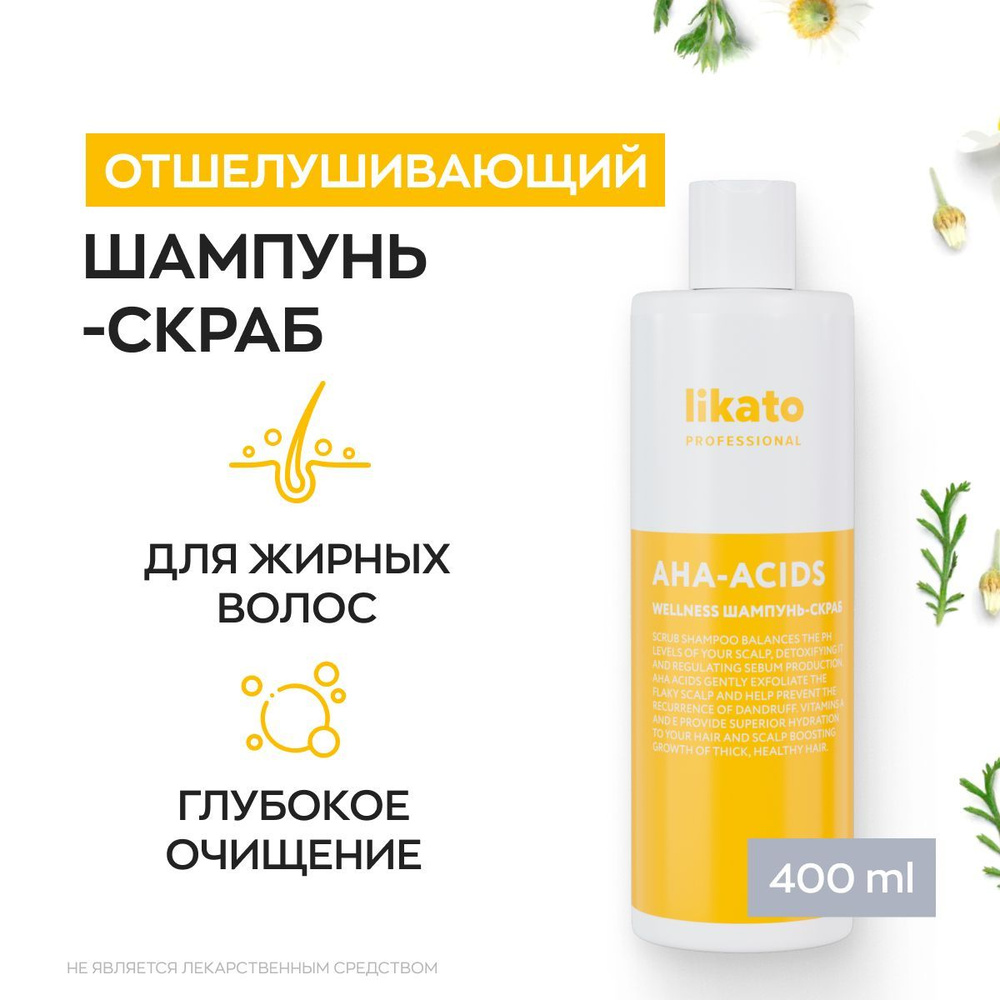 Likato Professional / Шампунь-скраб WELLNESS. Для глубокого очищения жирной кожи головы. 400 мл.  #1