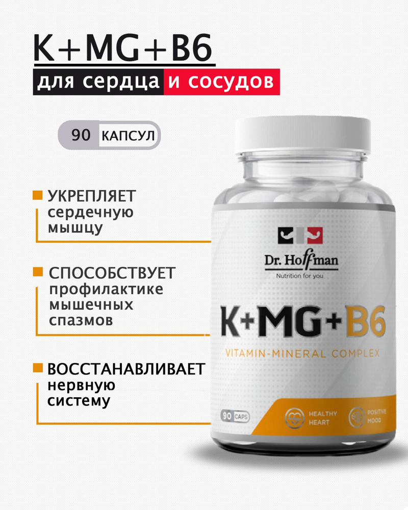 Калий Магний Витамин B6 K+MG+B6 Dr. Hoffman / Доктор Хоффман / 90 капсул  #1